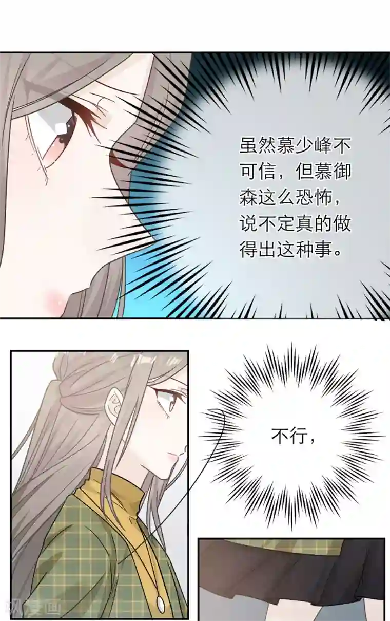 恋人的2种打开方式第91话