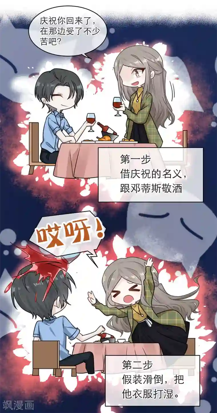 恋人的2种打开方式第91话