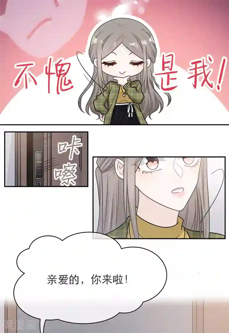 恋人的2种打开方式第91话