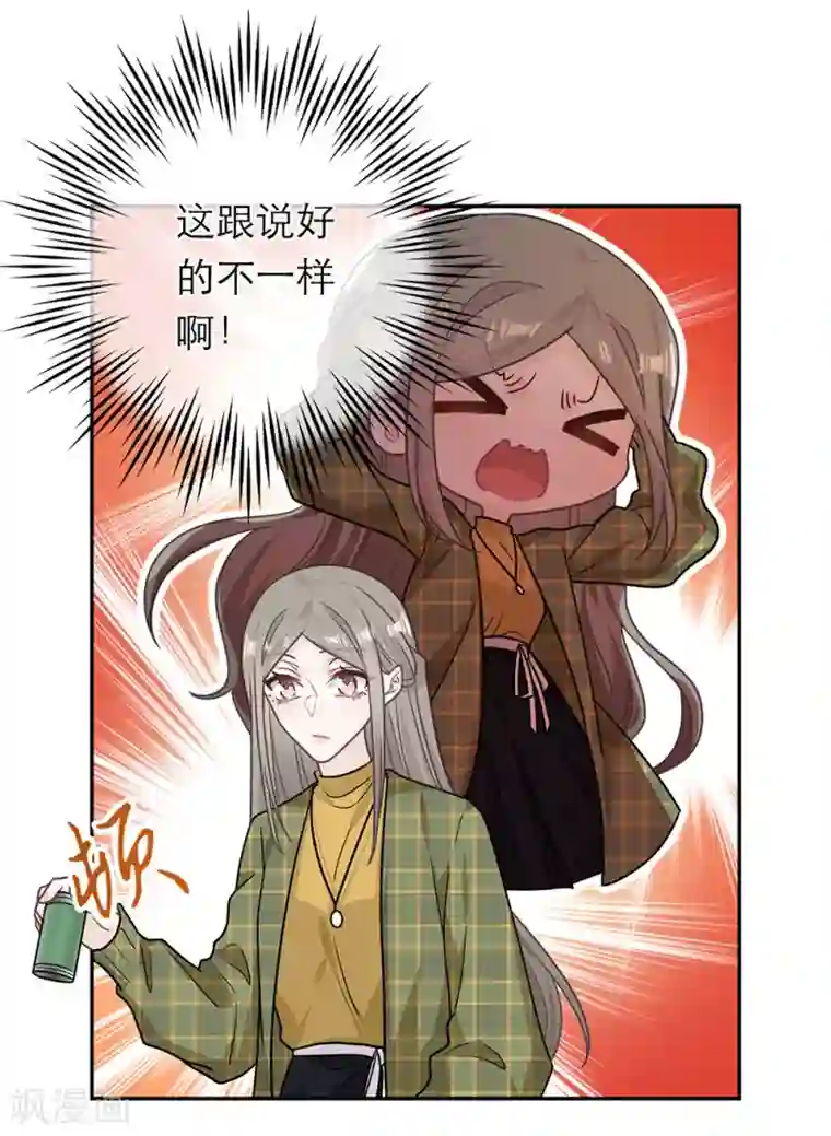 恋人的2种打开方式第91话