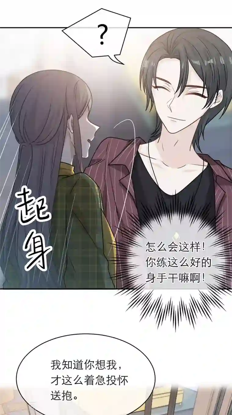 恋人的2种打开方式第91话