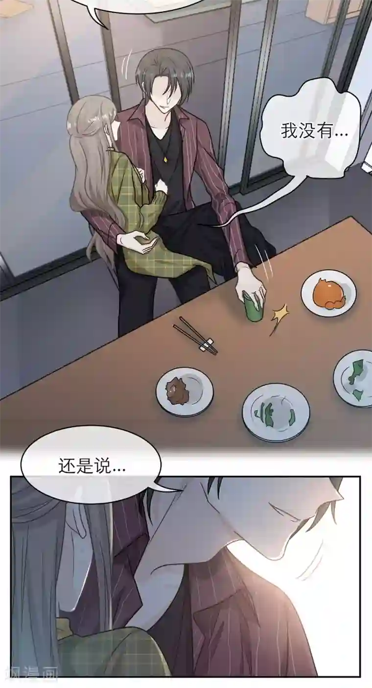 恋人的2种打开方式第91话