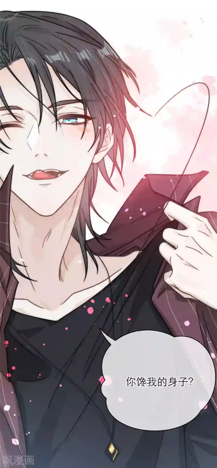 恋人的2种打开方式第91话