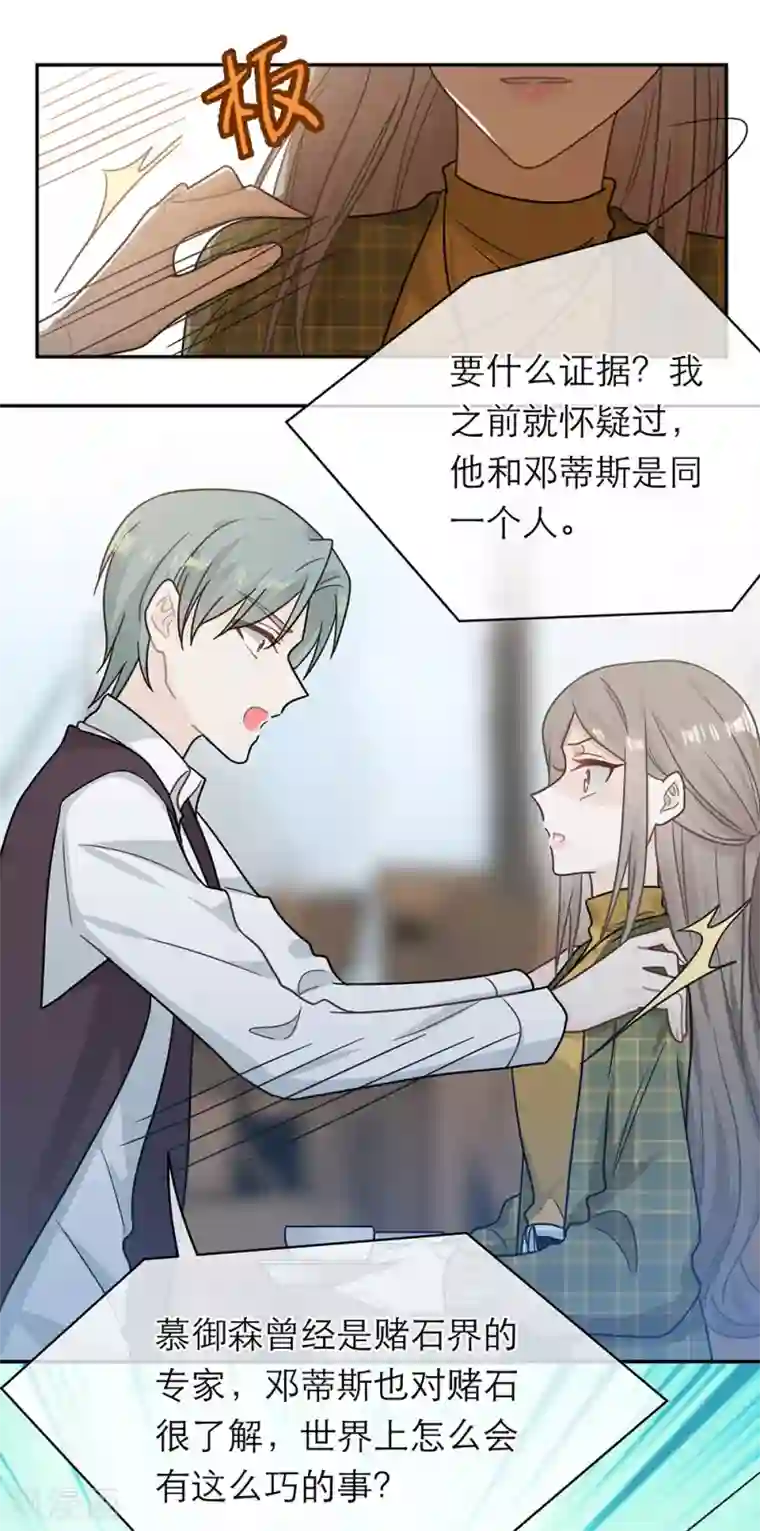 恋人的2种打开方式第91话