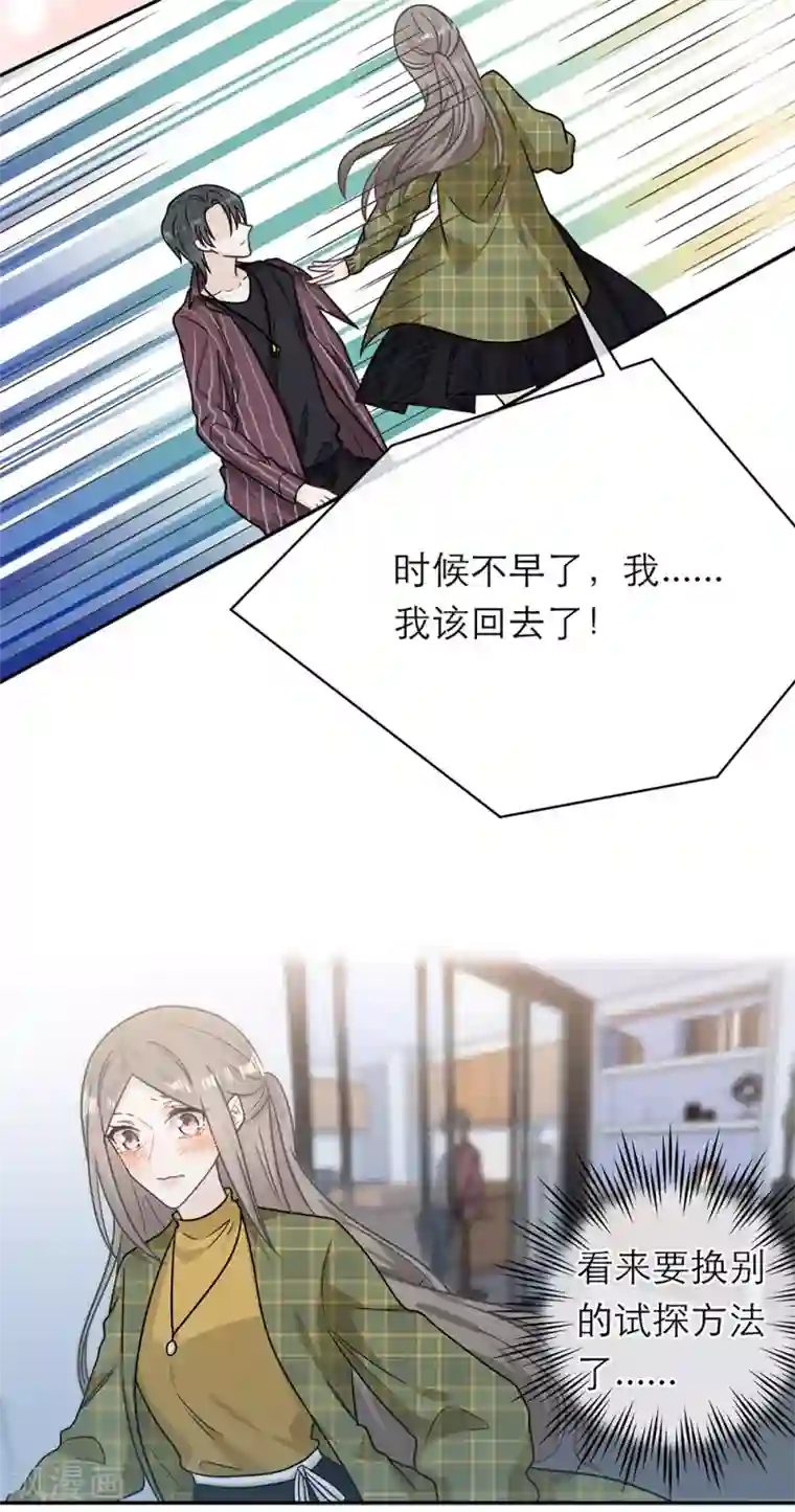 恋人的2种打开方式第91话