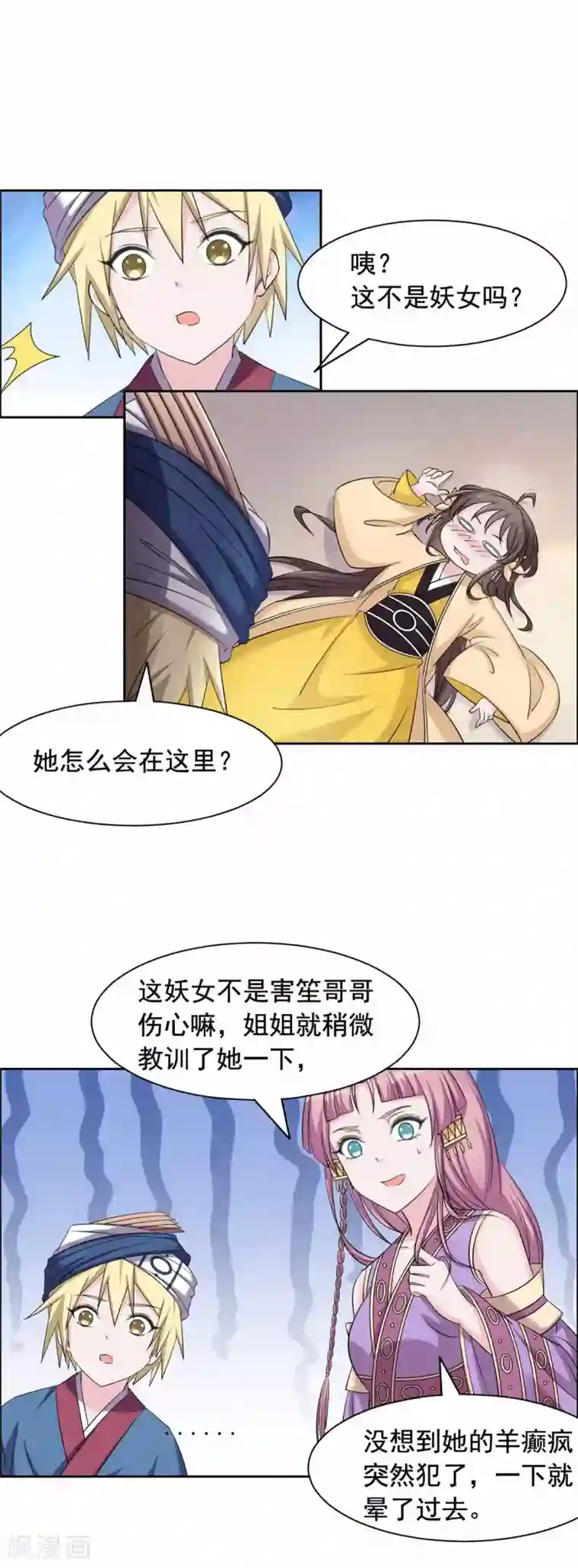 王爷是只大脑斧第111话 这是哪里