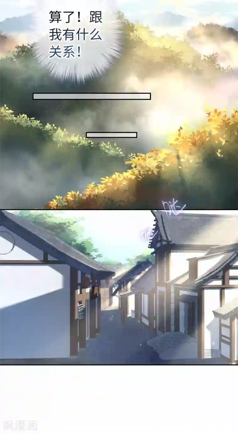 厨厨动人第109话 任务