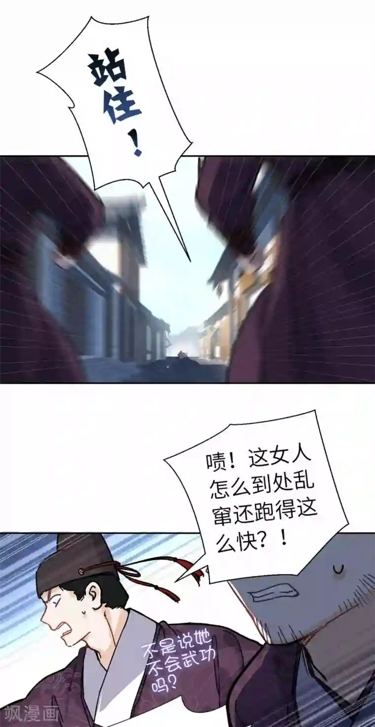 厨厨动人第109话 任务