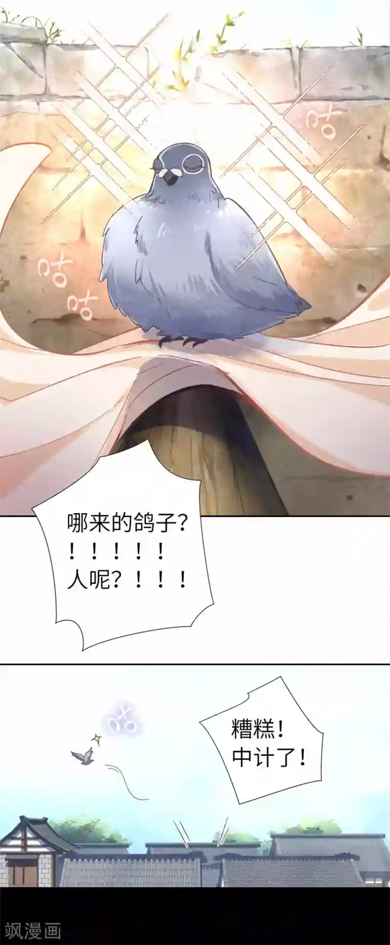 厨厨动人第109话 任务