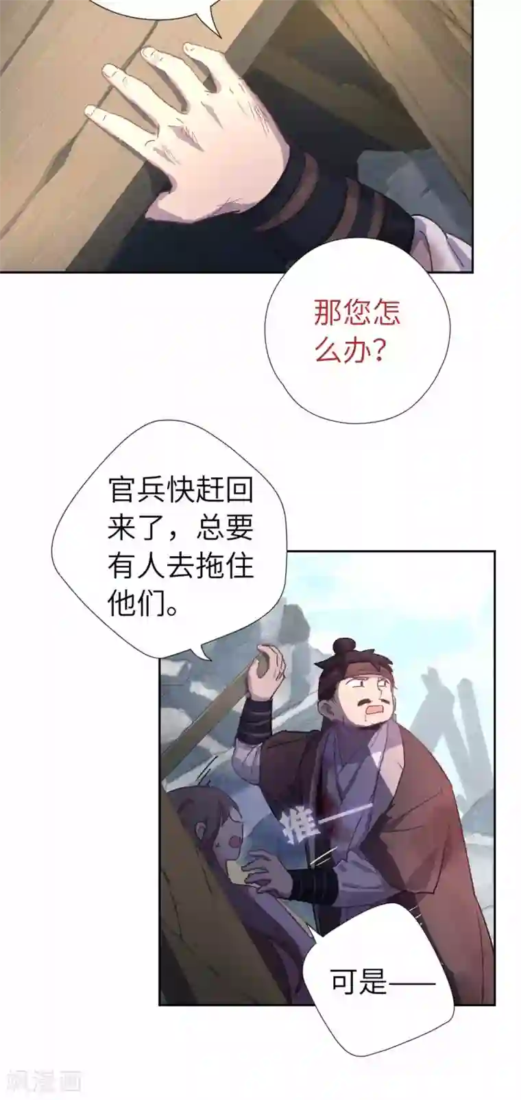 厨厨动人第109话 任务