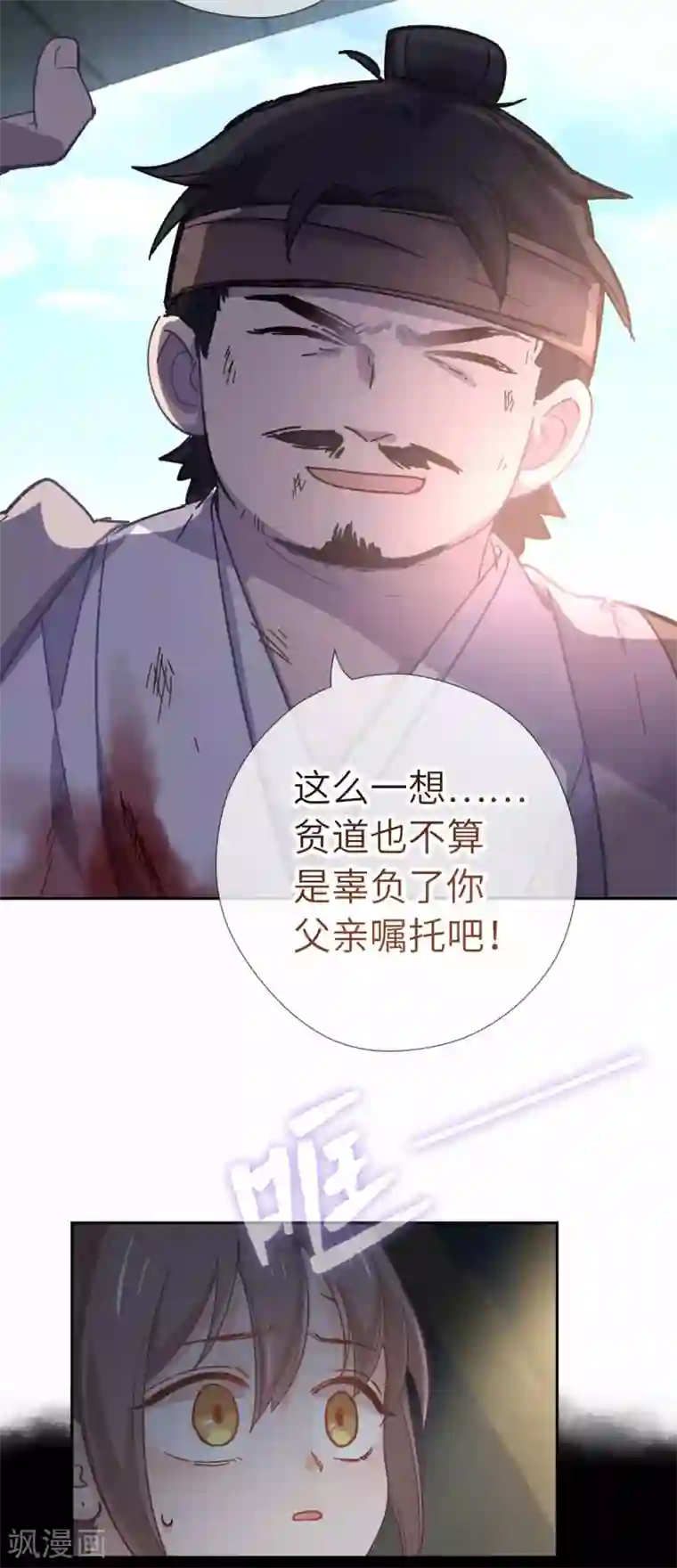 厨厨动人第109话 任务