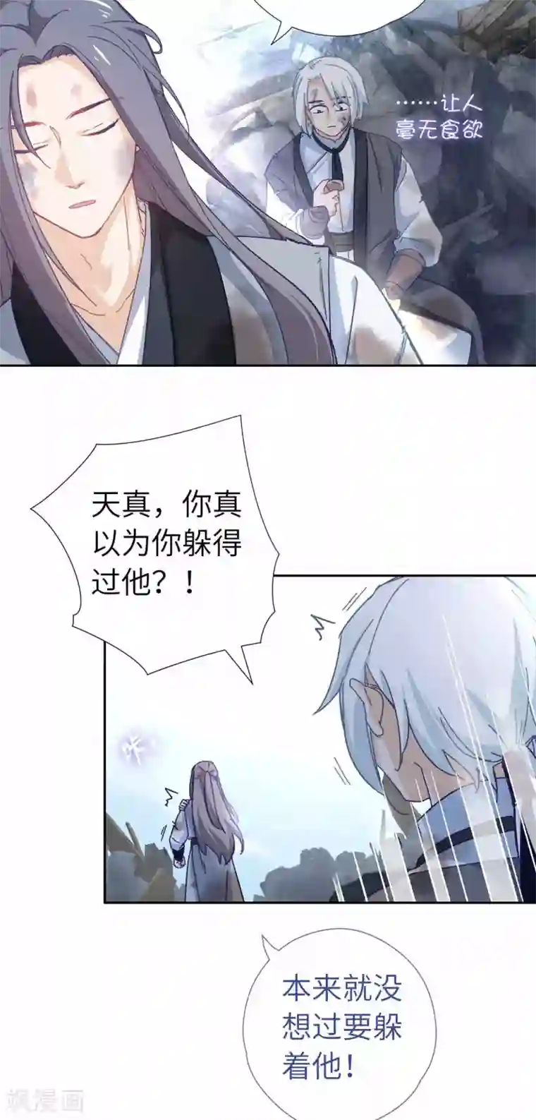 厨厨动人第109话 任务