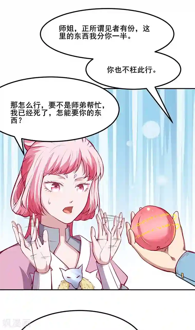 武道独尊第218话 老朋友