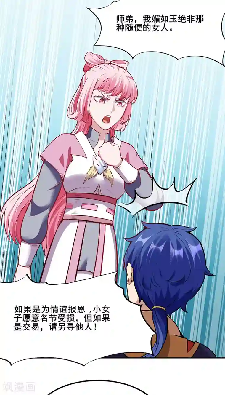 武道独尊第218话 老朋友