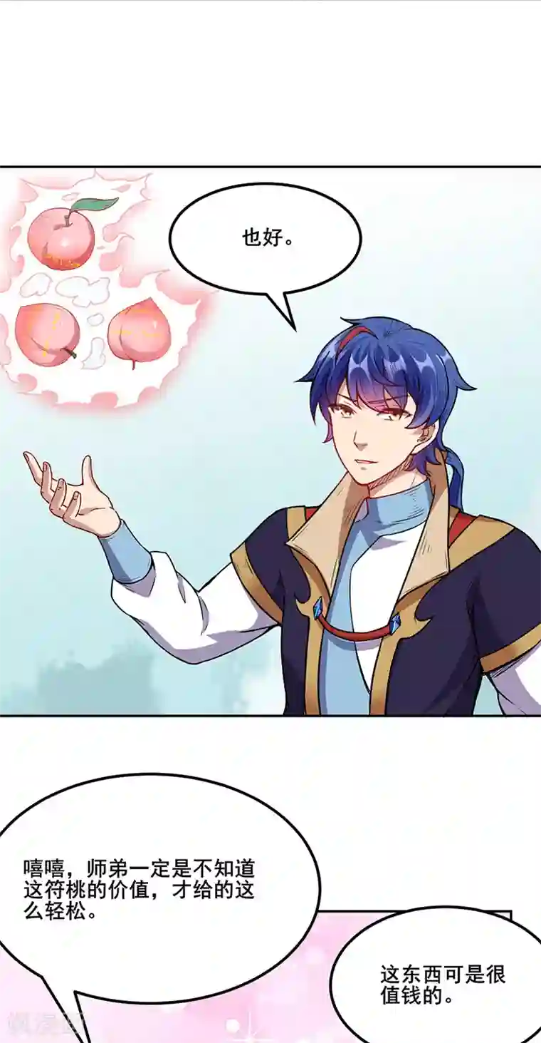 武道独尊第218话 老朋友