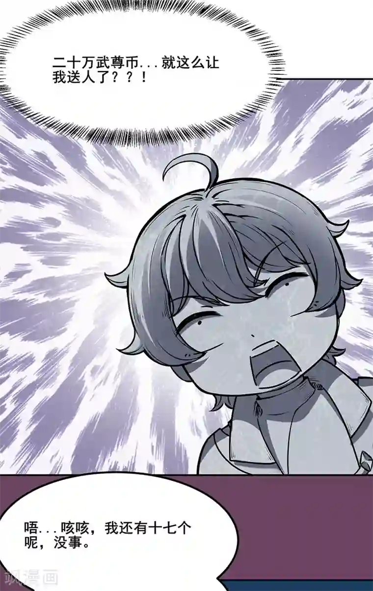 武道独尊第218话 老朋友