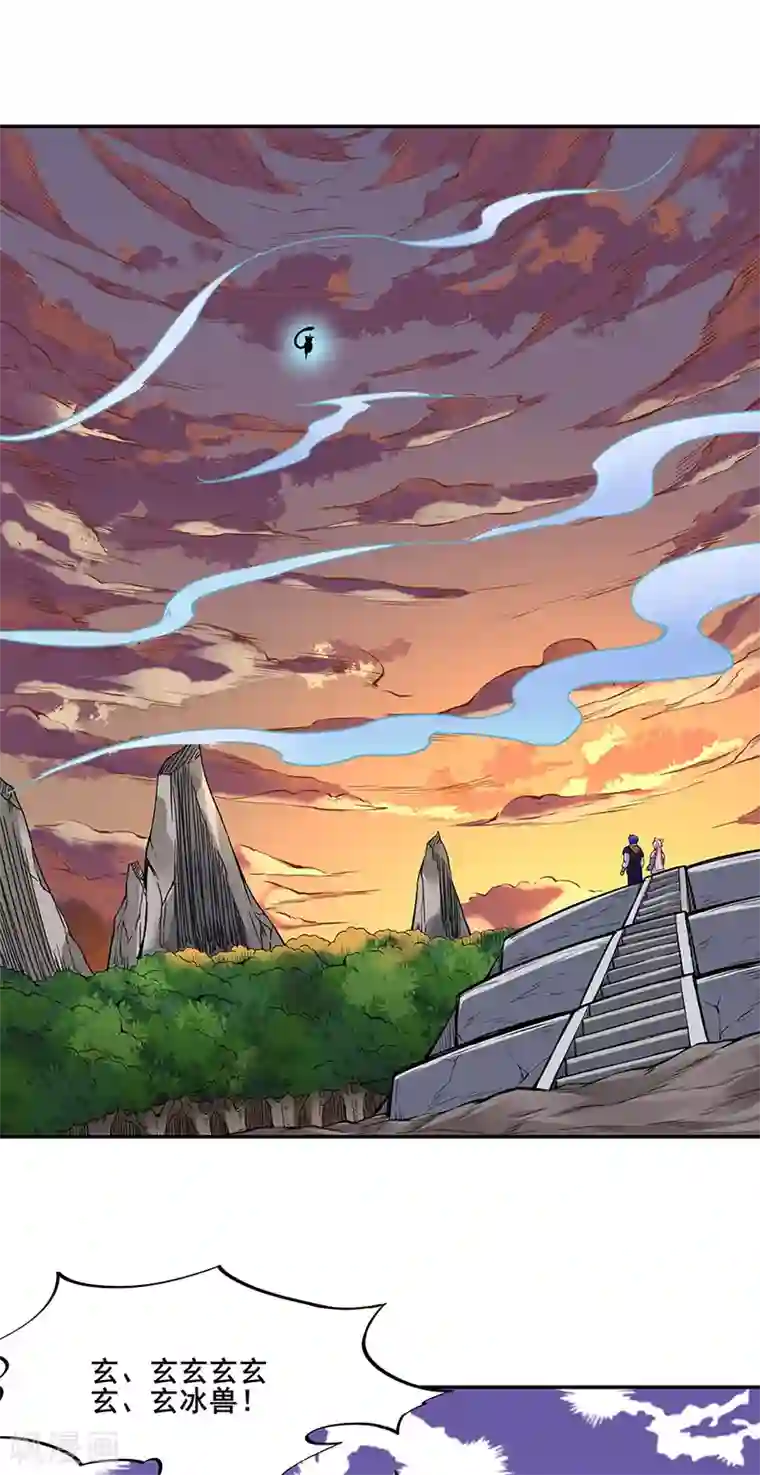 武道独尊第219话 玄冰兽的友谊