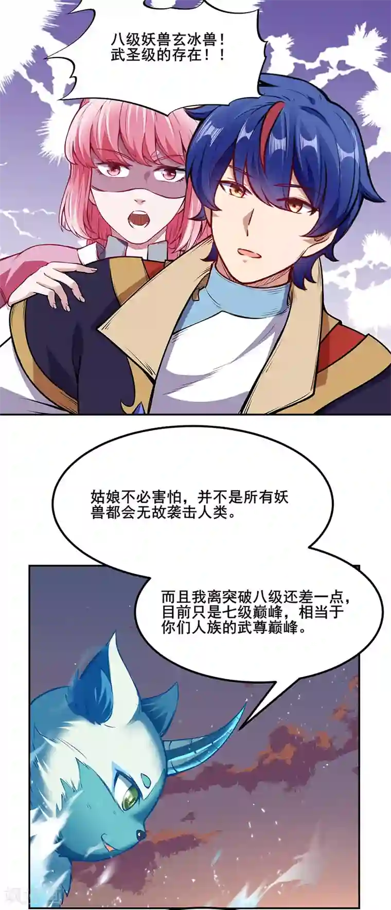 武道独尊第219话 玄冰兽的友谊