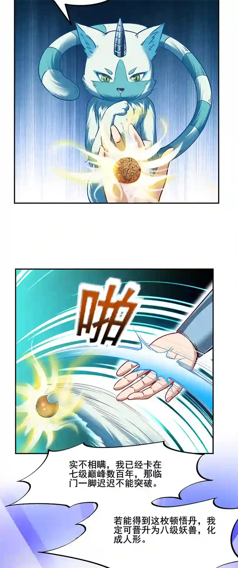 武道独尊第219话 玄冰兽的友谊