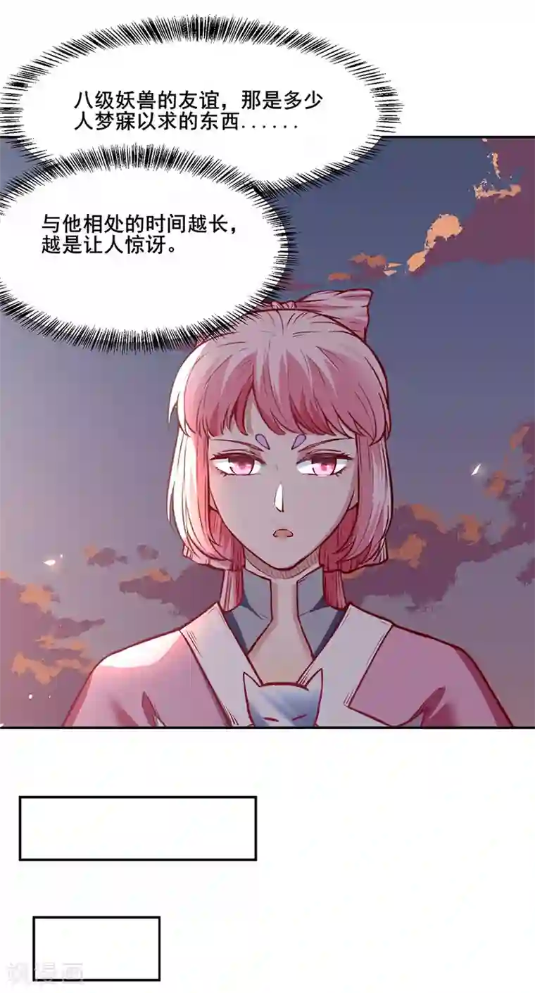 武道独尊第219话 玄冰兽的友谊