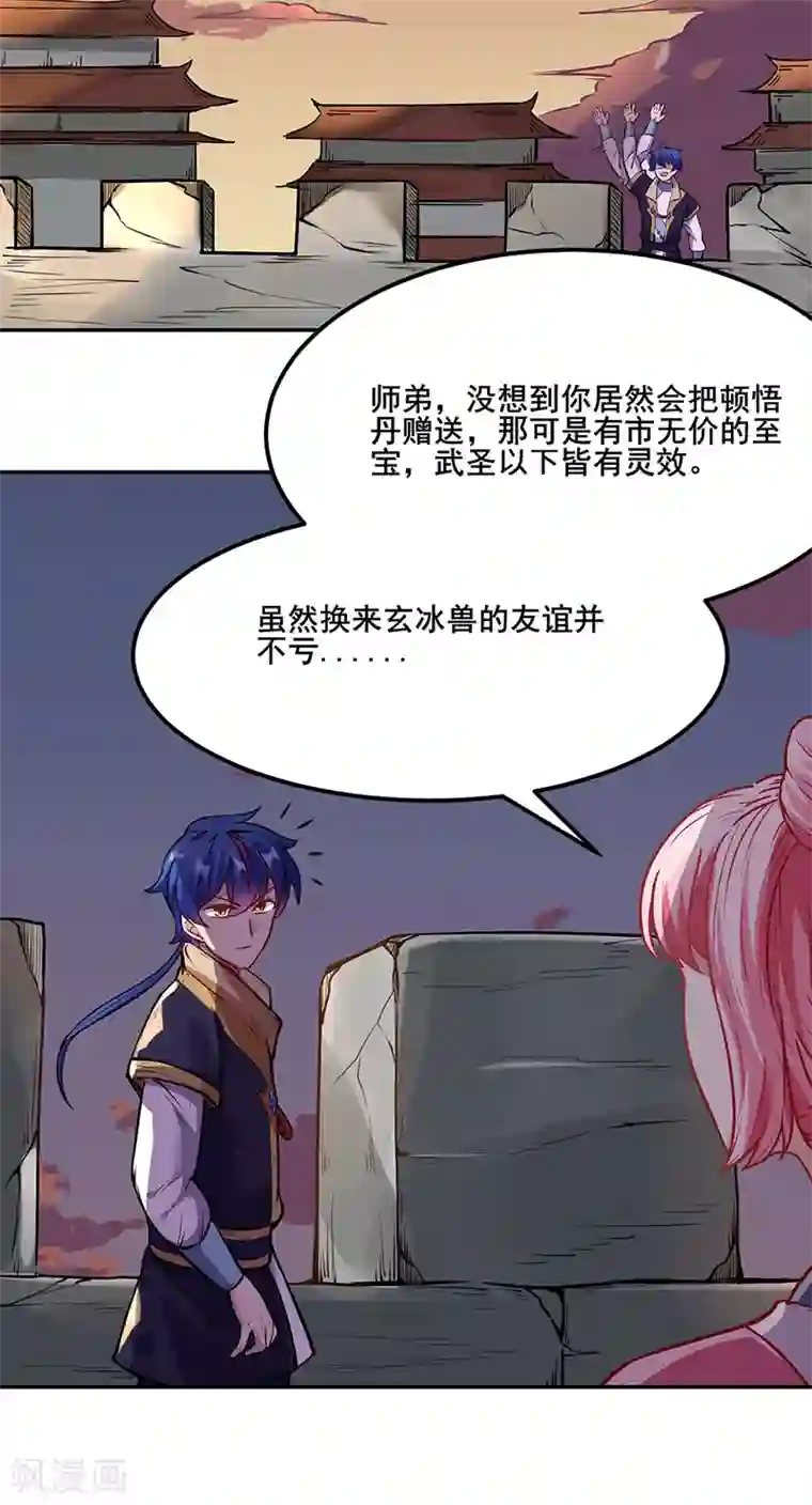 武道独尊第219话 玄冰兽的友谊