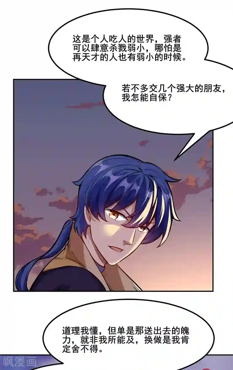 武道独尊第219话 玄冰兽的友谊