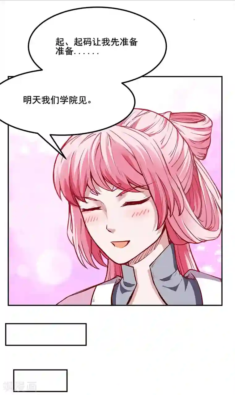 武道独尊第219话 玄冰兽的友谊