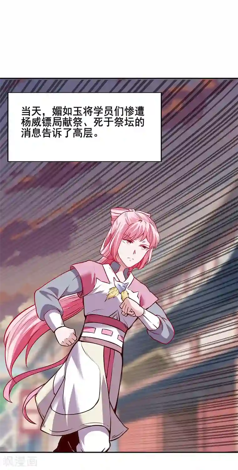 武道独尊第219话 玄冰兽的友谊