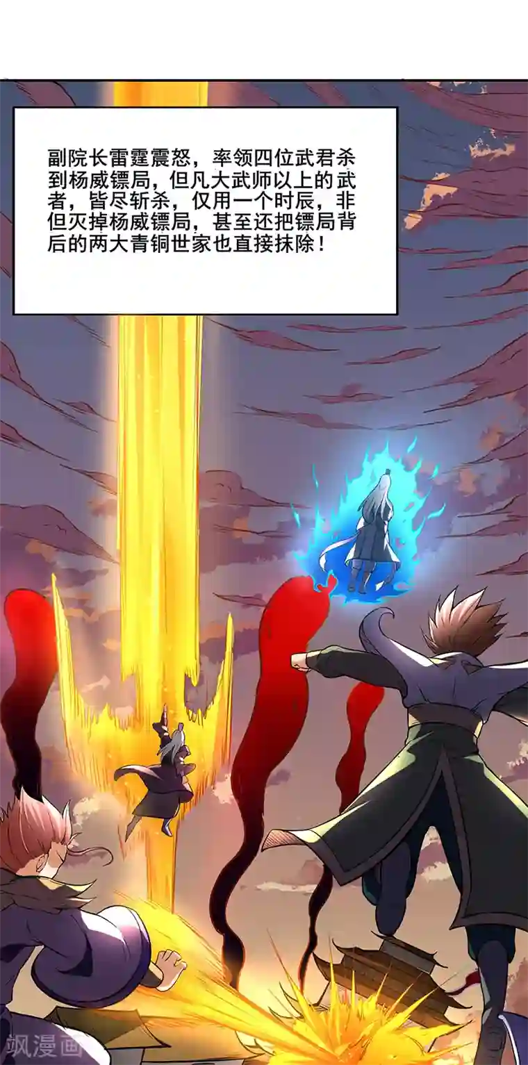 武道独尊第219话 玄冰兽的友谊