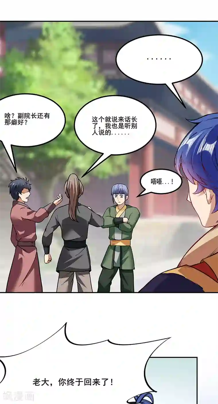 武道独尊第219话 玄冰兽的友谊