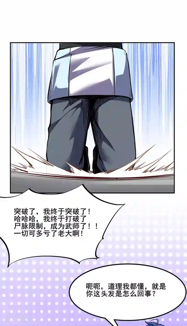 武道独尊第219话 玄冰兽的友谊