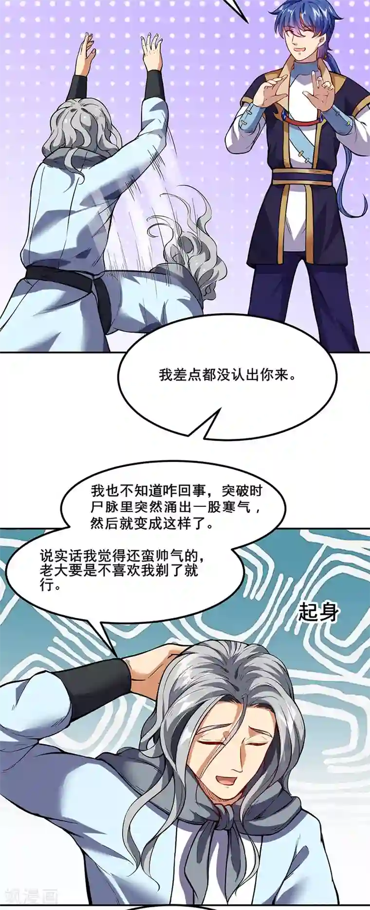 武道独尊第219话 玄冰兽的友谊