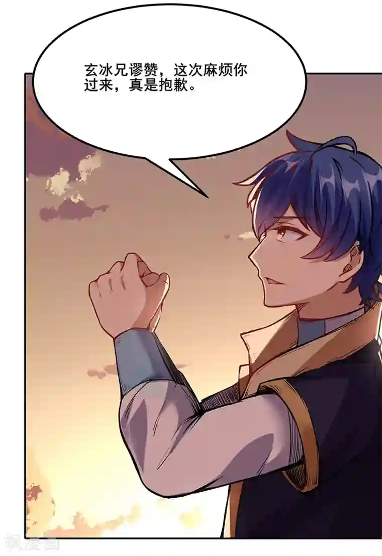 武道独尊第219话 玄冰兽的友谊