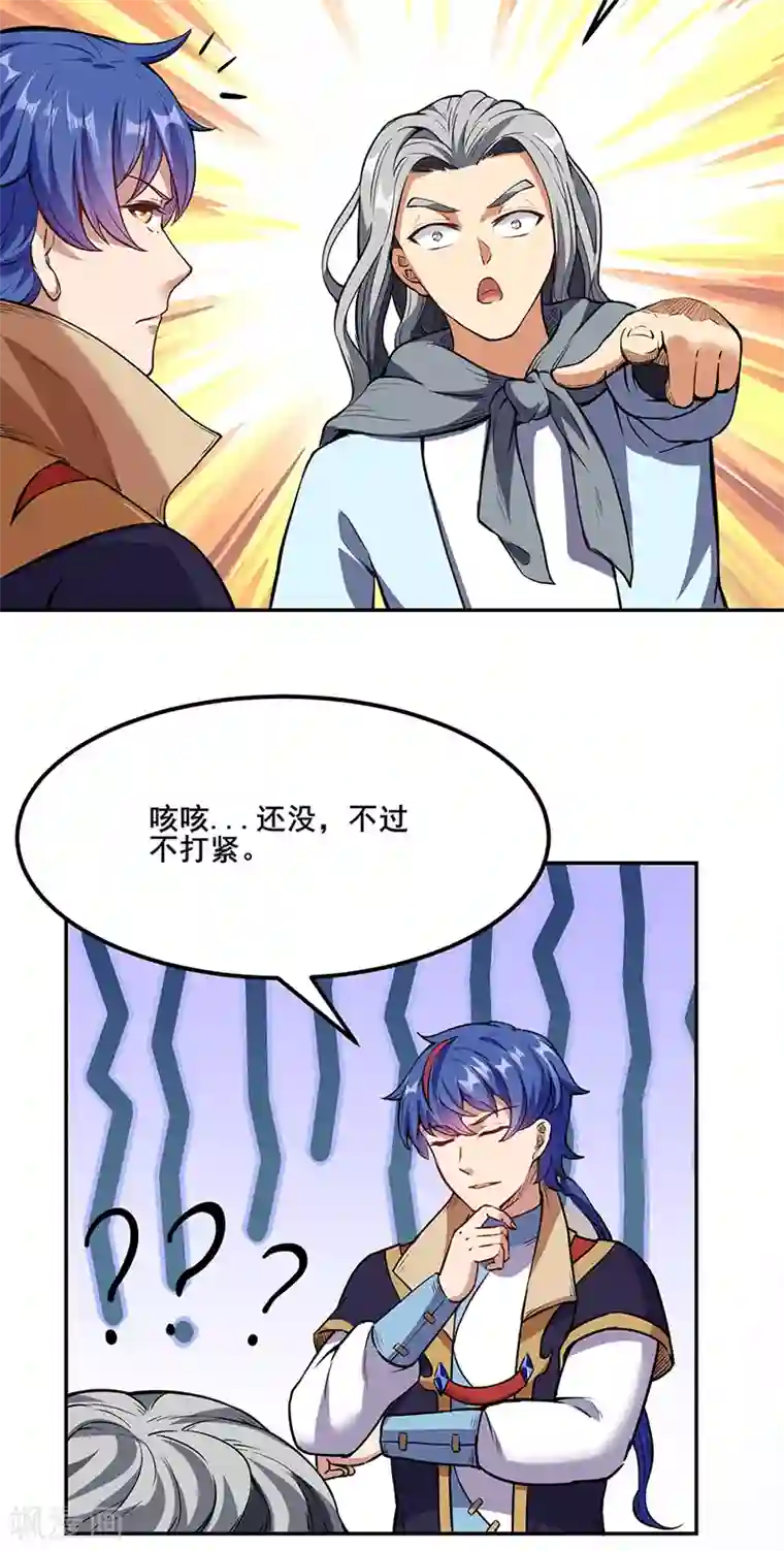 武道独尊第219话 玄冰兽的友谊