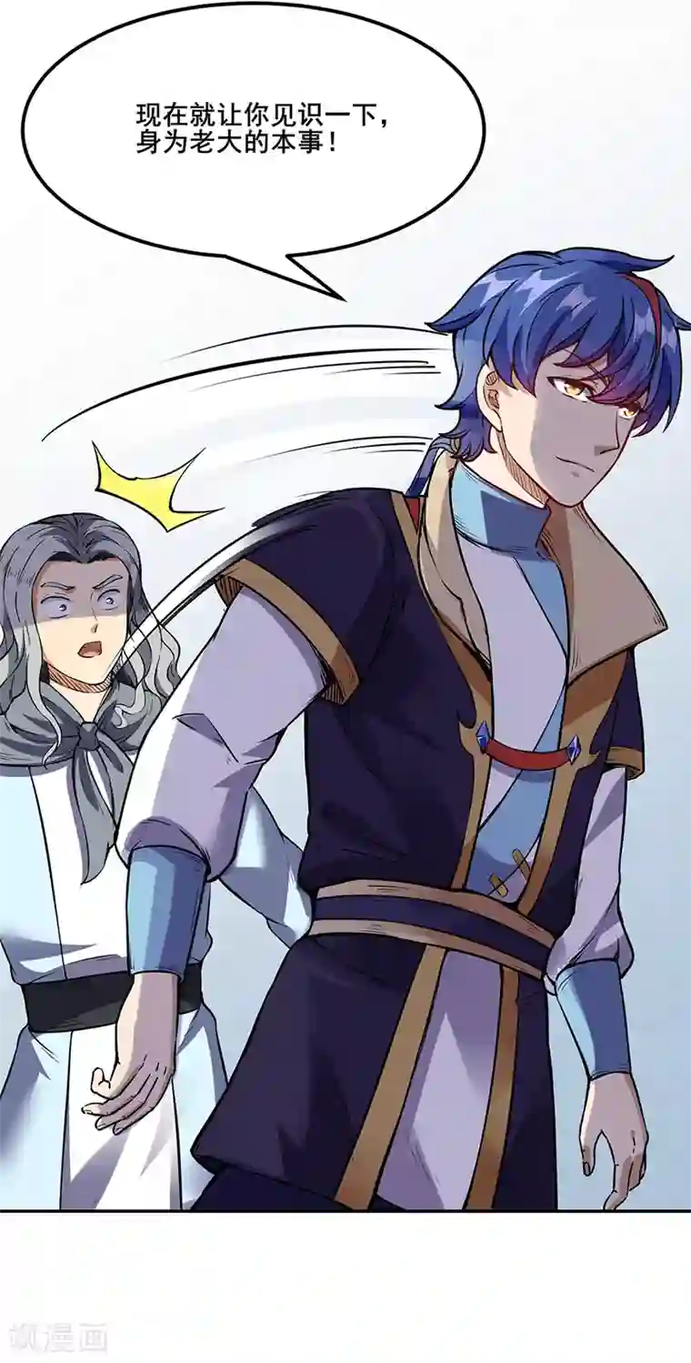 武道独尊第219话 玄冰兽的友谊