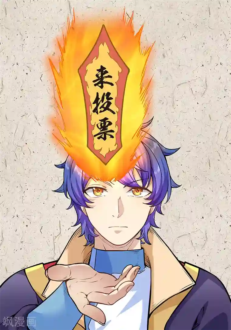 武道独尊第219话 玄冰兽的友谊