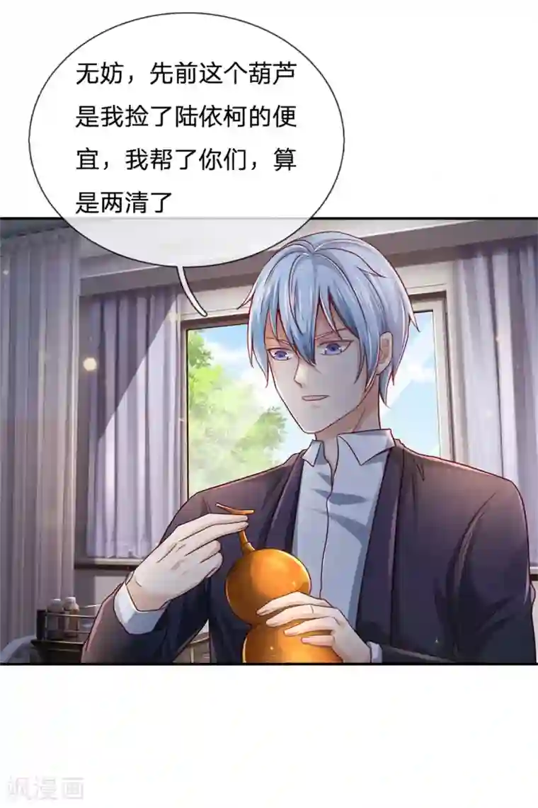 我是大仙尊第253话 幕后黑手，药王浅影