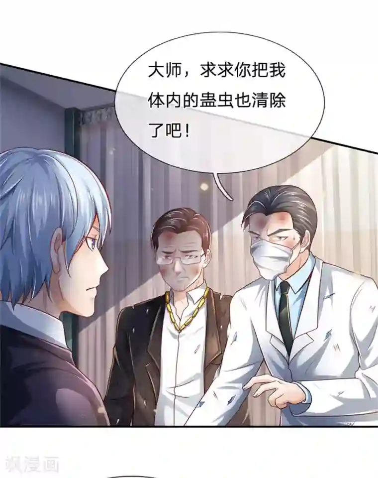 我是大仙尊第253话 幕后黑手，药王浅影