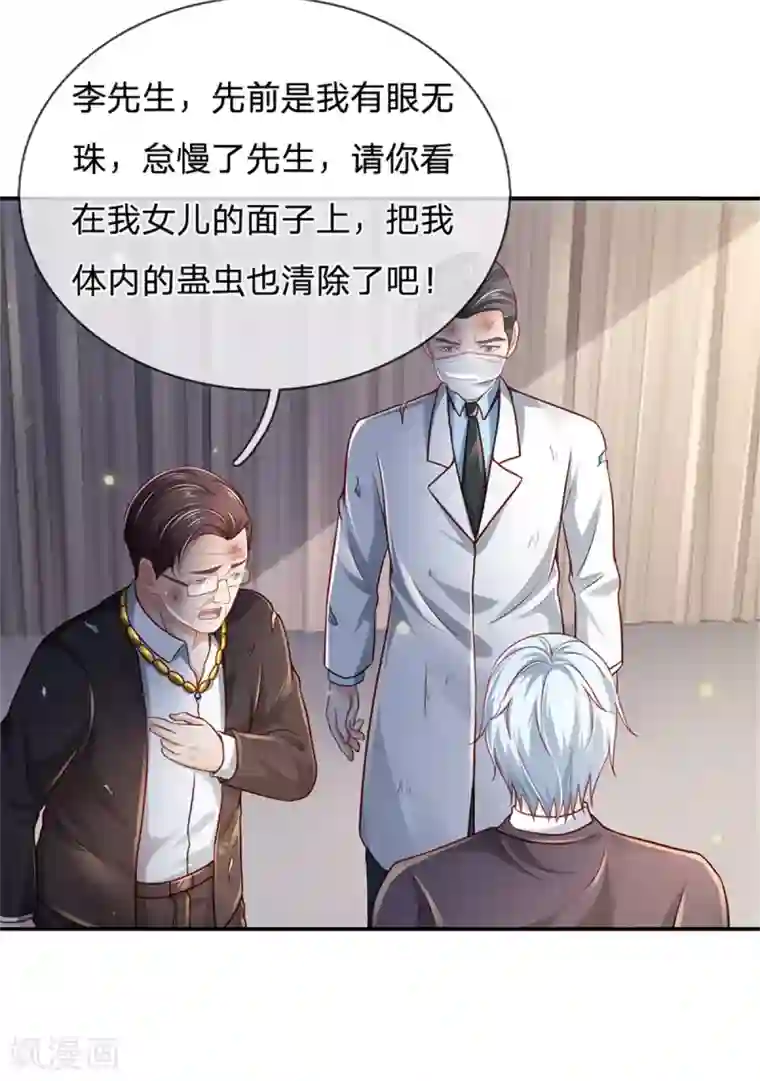 我是大仙尊第253话 幕后黑手，药王浅影