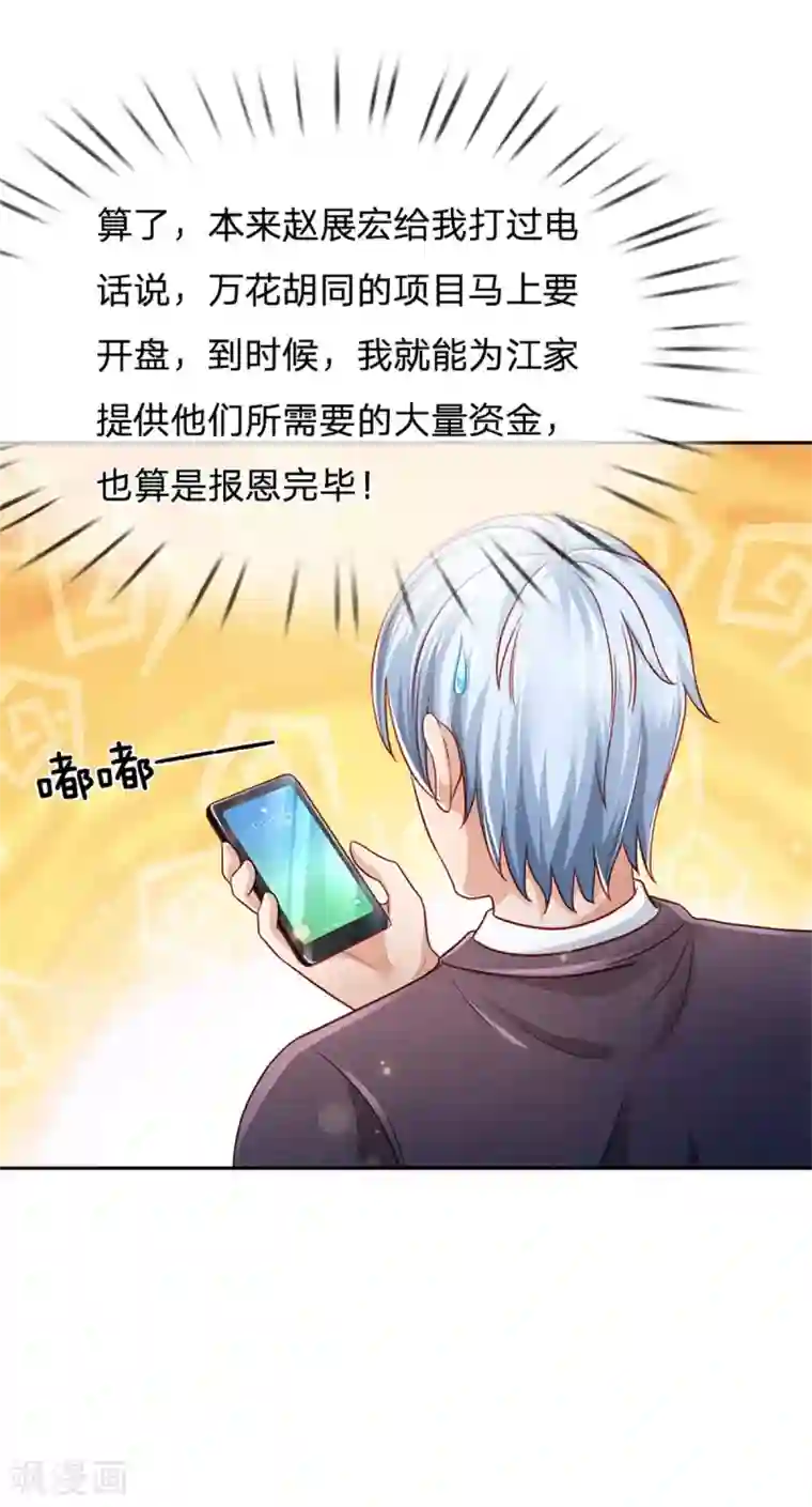 我是大仙尊第253话 幕后黑手，药王浅影