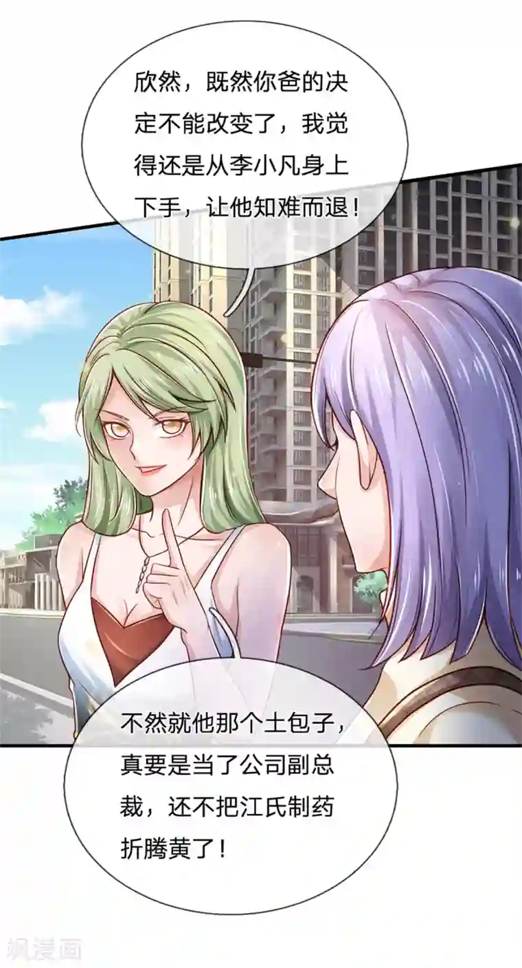 我是大仙尊第253话 幕后黑手，药王浅影