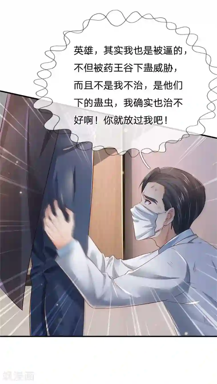 我是大仙尊第253话 幕后黑手，药王浅影