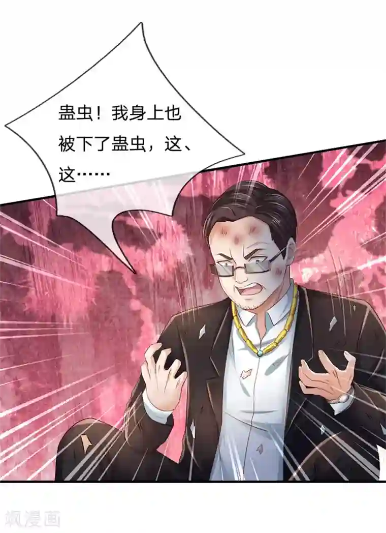 我是大仙尊第253话 幕后黑手，药王浅影