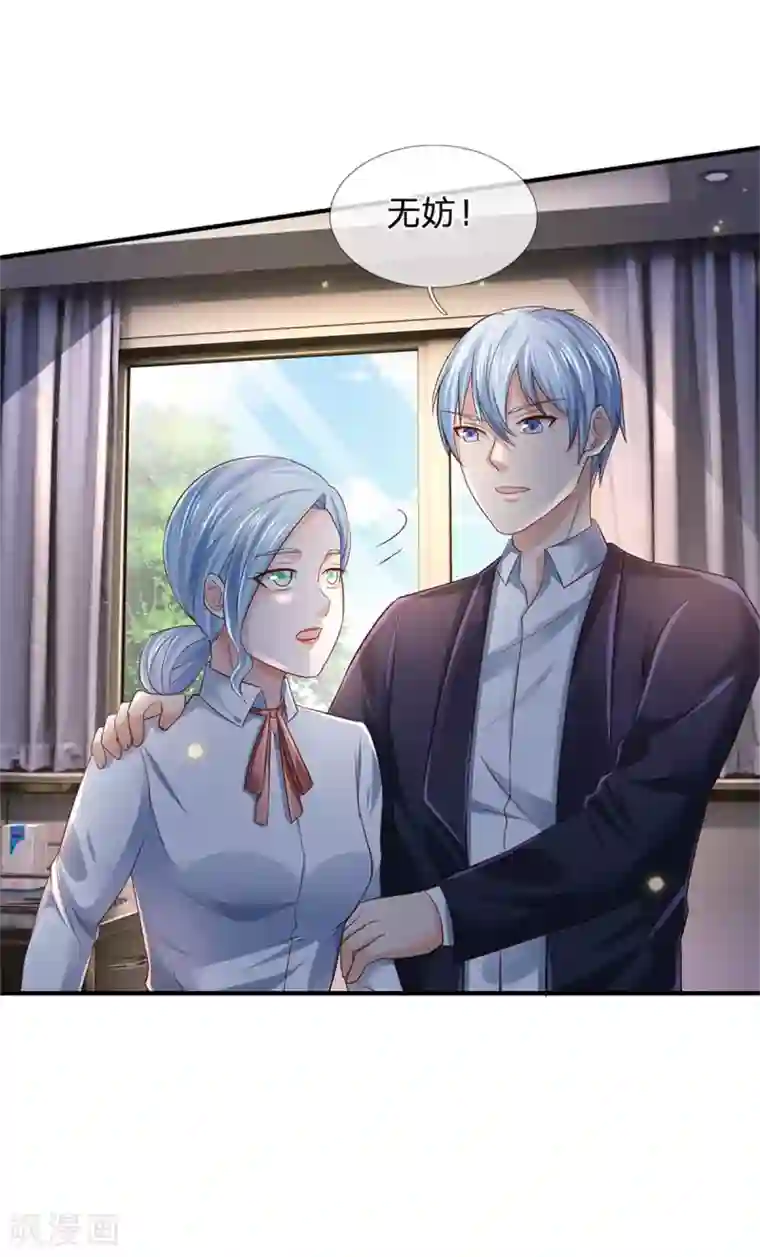 我是大仙尊第253话 幕后黑手，药王浅影