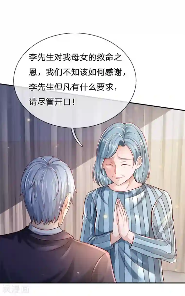 我是大仙尊第253话 幕后黑手，药王浅影