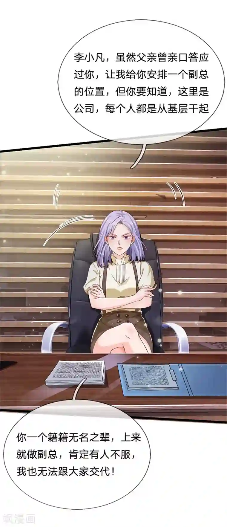 我是大仙尊第254话 江氏集团，两道考题