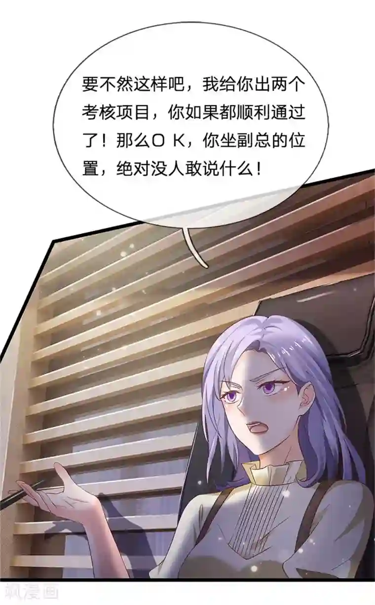 我是大仙尊第254话 江氏集团，两道考题