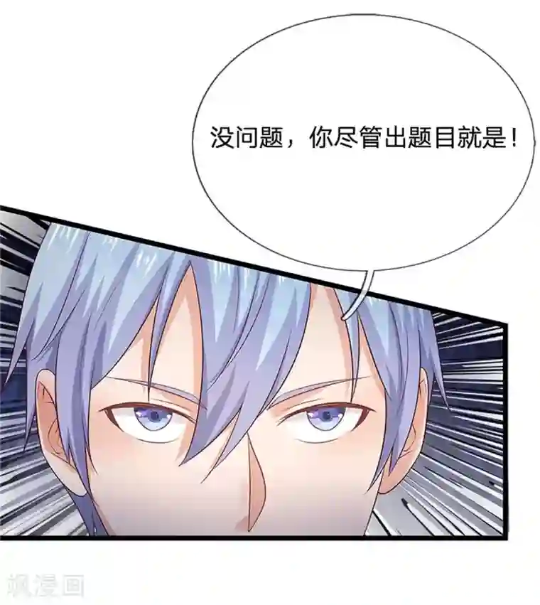 我是大仙尊第254话 江氏集团，两道考题