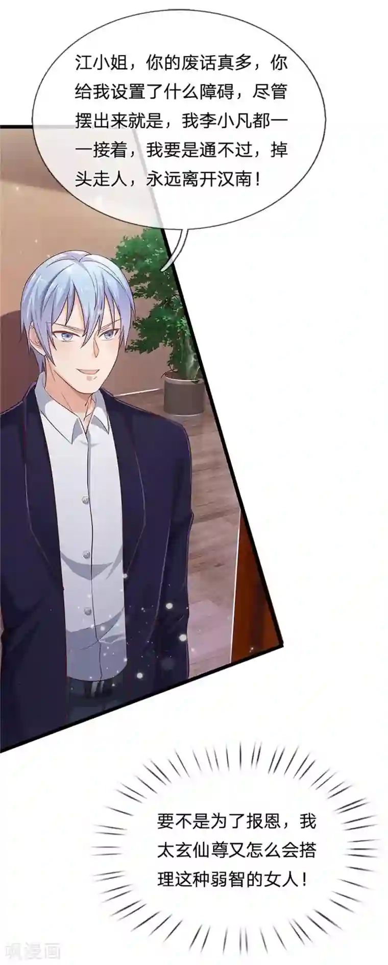 我是大仙尊第254话 江氏集团，两道考题