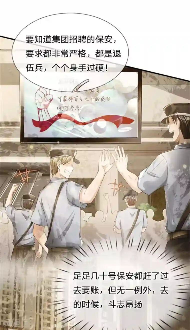 我是大仙尊第254话 江氏集团，两道考题